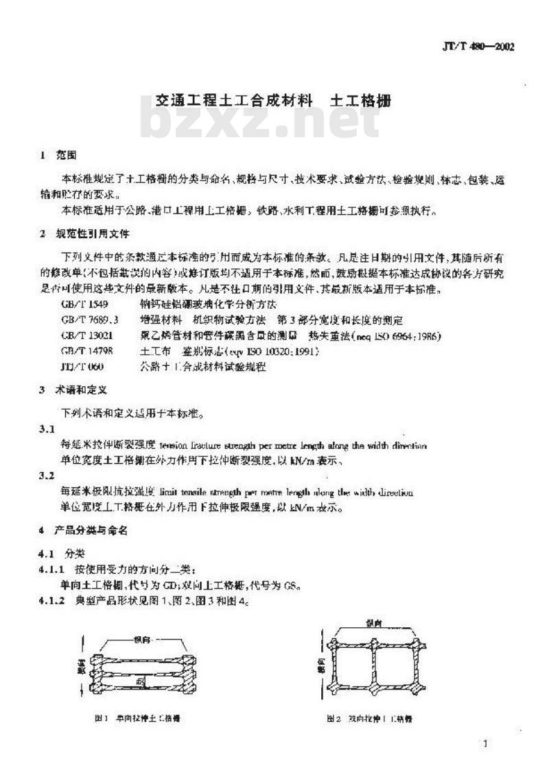 JT/T 480-2002 交通工程土工合成材料 土工格栅