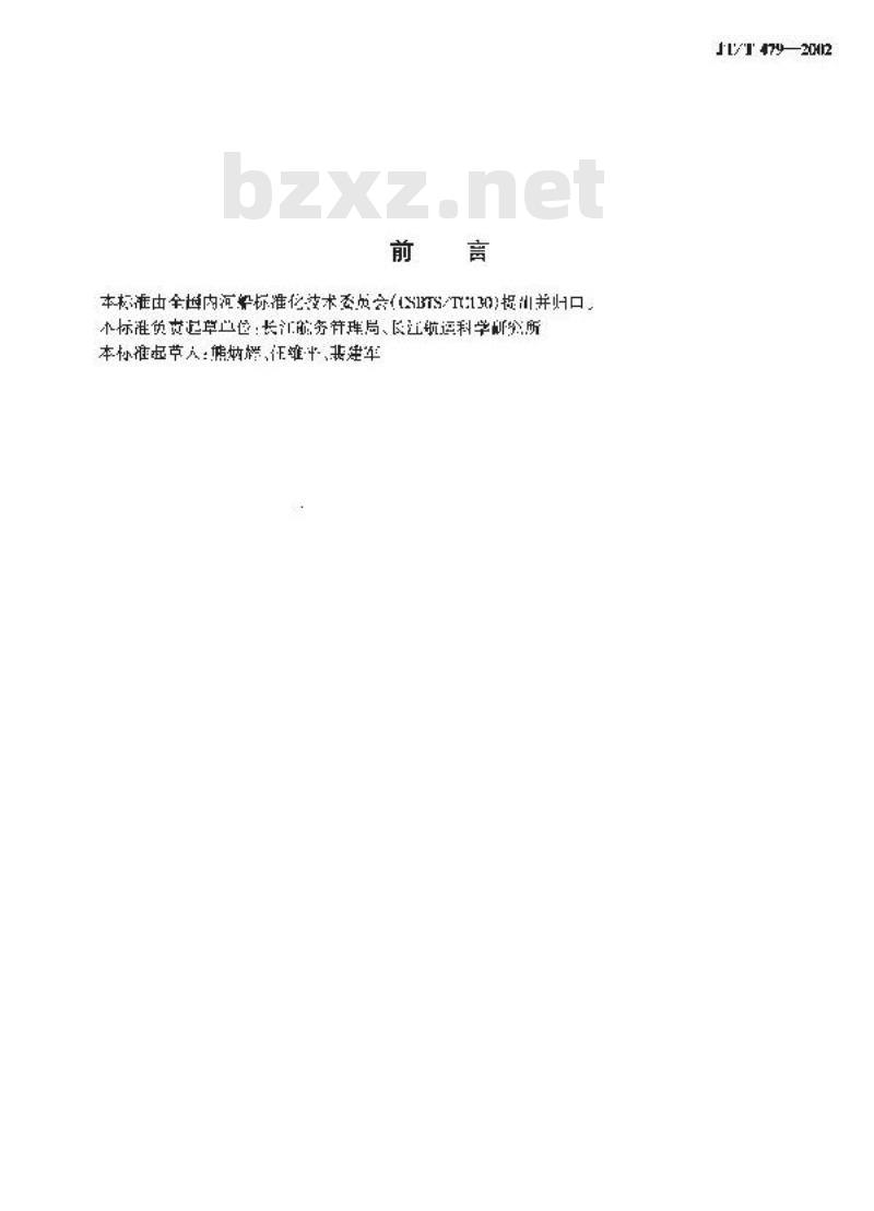 JT/T 479-2002 内河船舶柴油机推进系统电动遥控装置技术要求