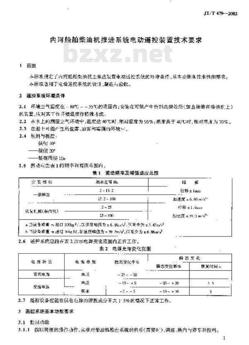 JT/T 479-2002 内河船舶柴油机推进系统电动遥控装置技术要求