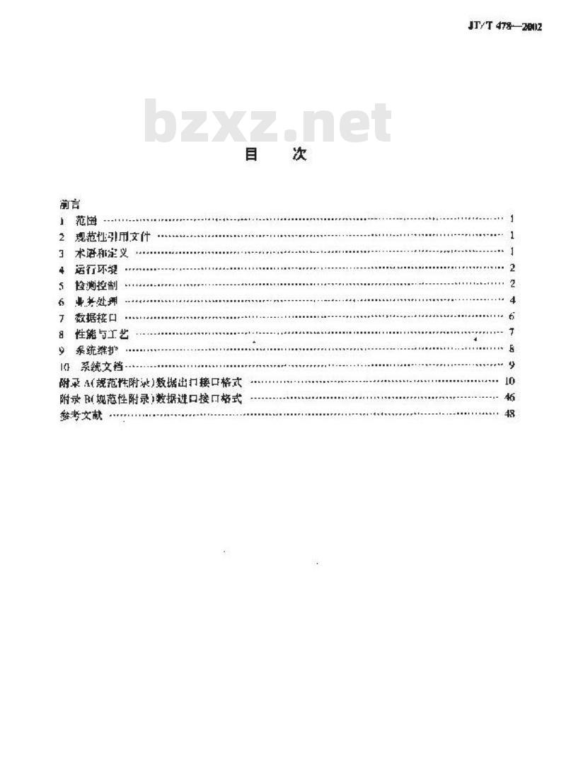 JT/T 478-2002 汽车检测站计算机控制系统技术规范