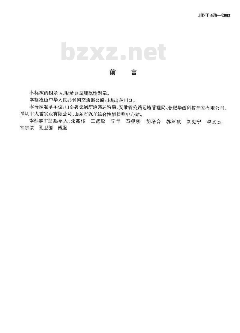 JT/T 478-2002 汽车检测站计算机控制系统技术规范