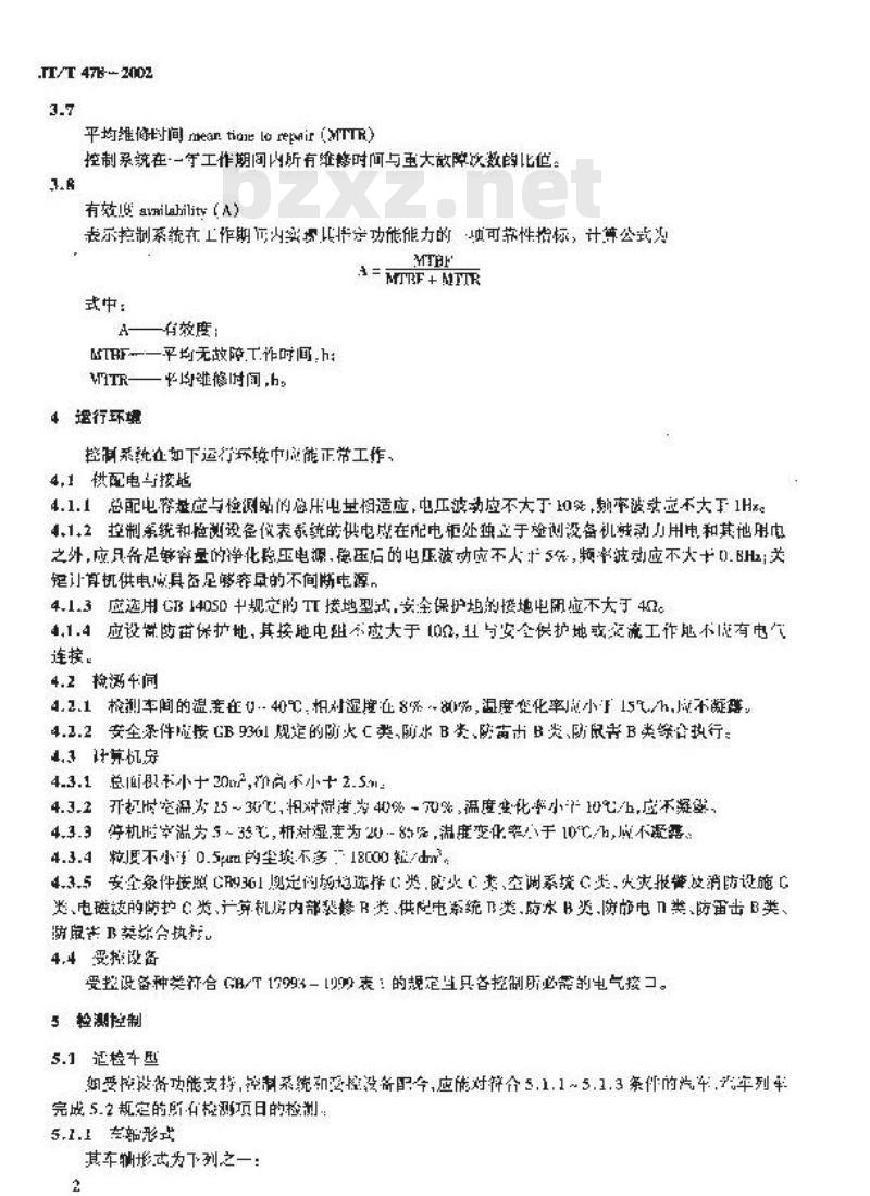 JT/T 478-2002 汽车检测站计算机控制系统技术规范