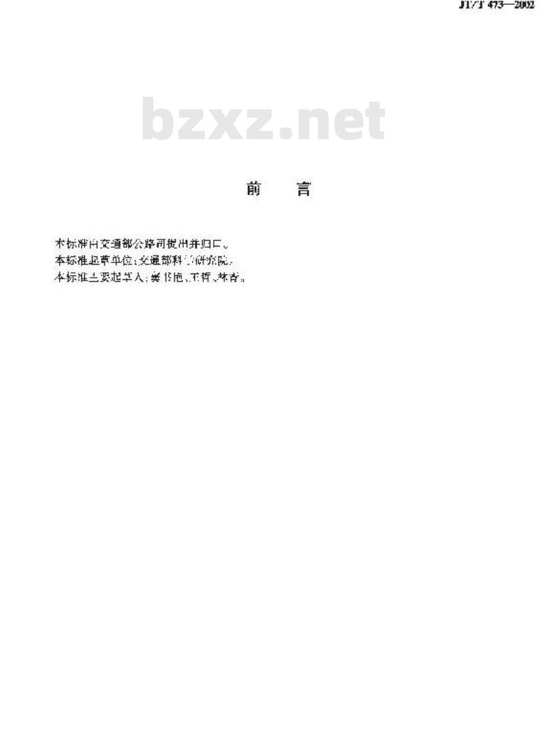 JT/T 473-2002 汽车货运站(场)代码编制规则