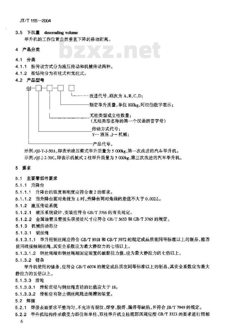 JT/T 155-2004 汽车举升机