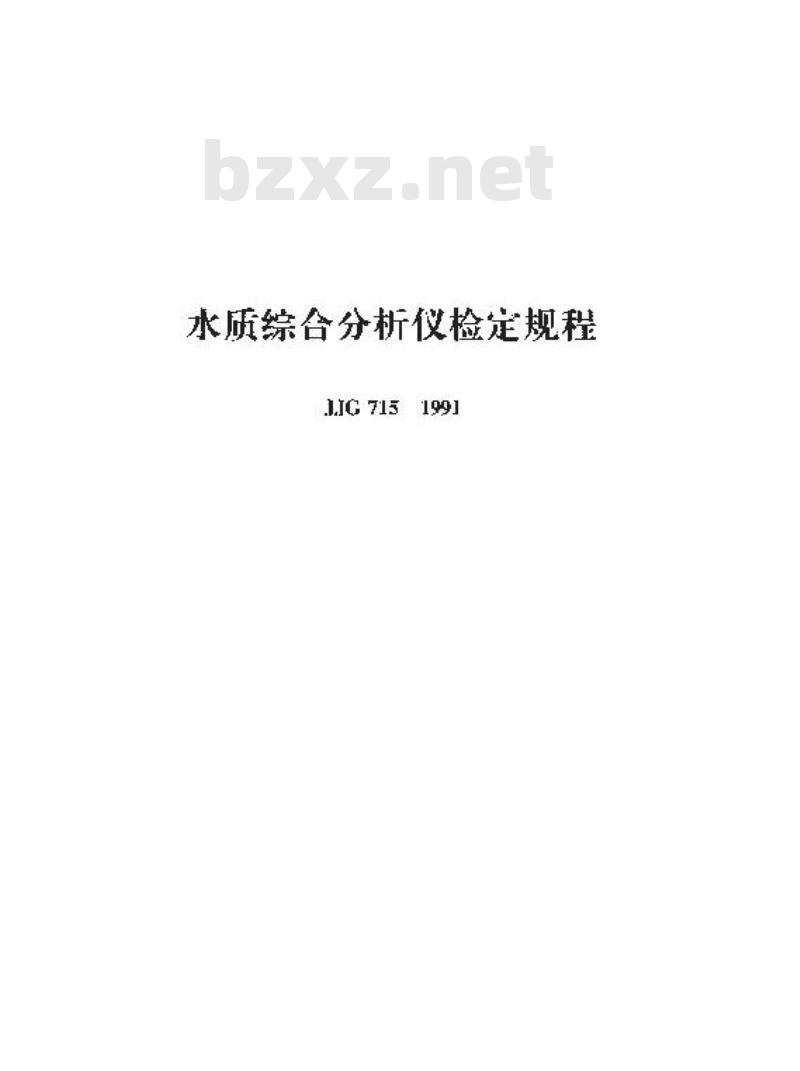 JJG 715-1991 水质综合分析仪