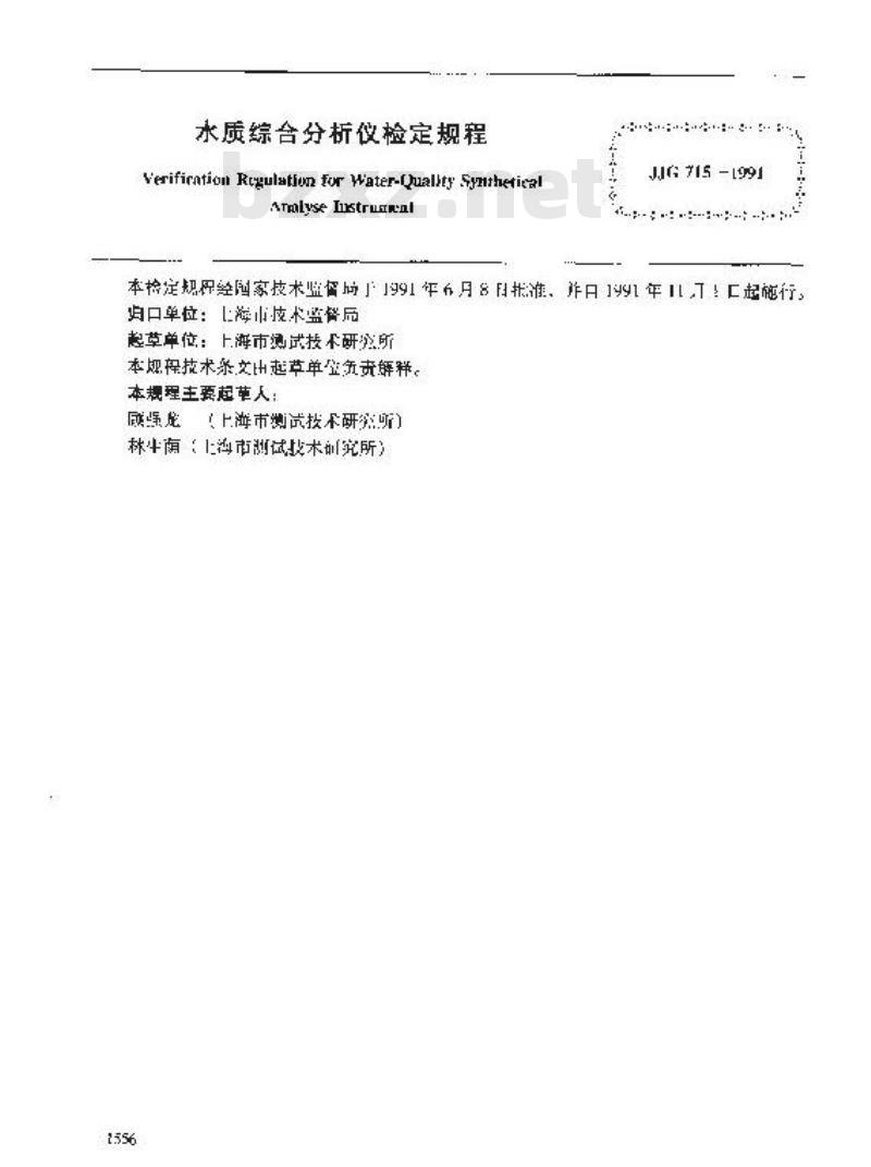 JJG 715-1991 水质综合分析仪