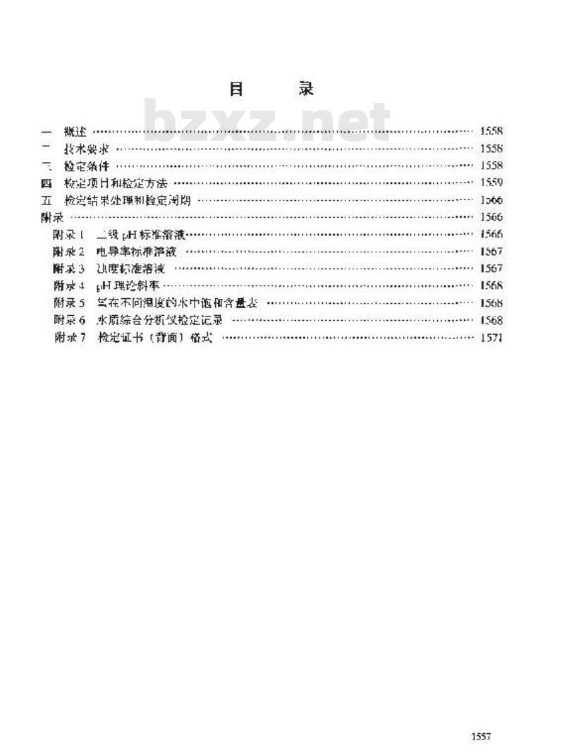 JJG 715-1991 水质综合分析仪