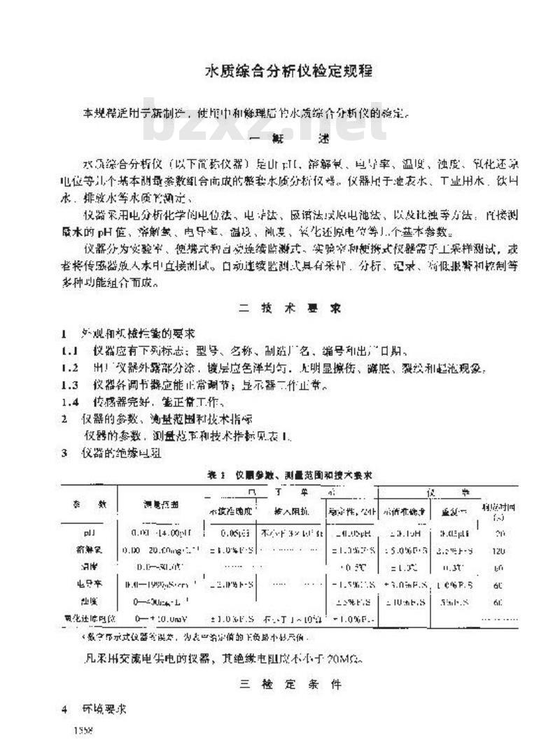 JJG 715-1991 水质综合分析仪