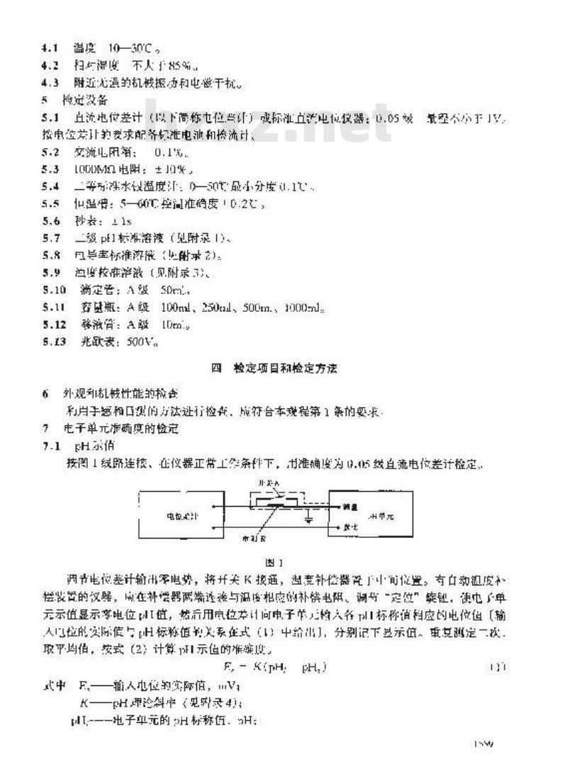 JJG 715-1991 水质综合分析仪