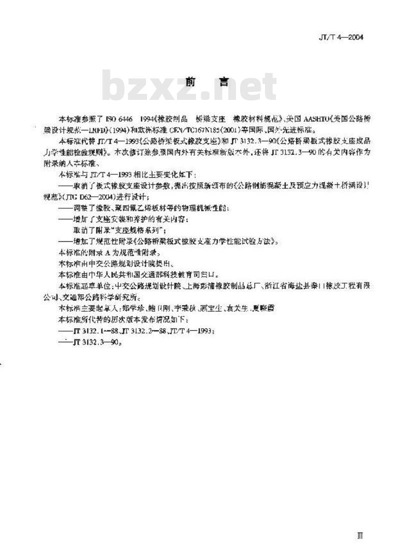 JT/T 4-2004 公路桥梁板式橡胶支座