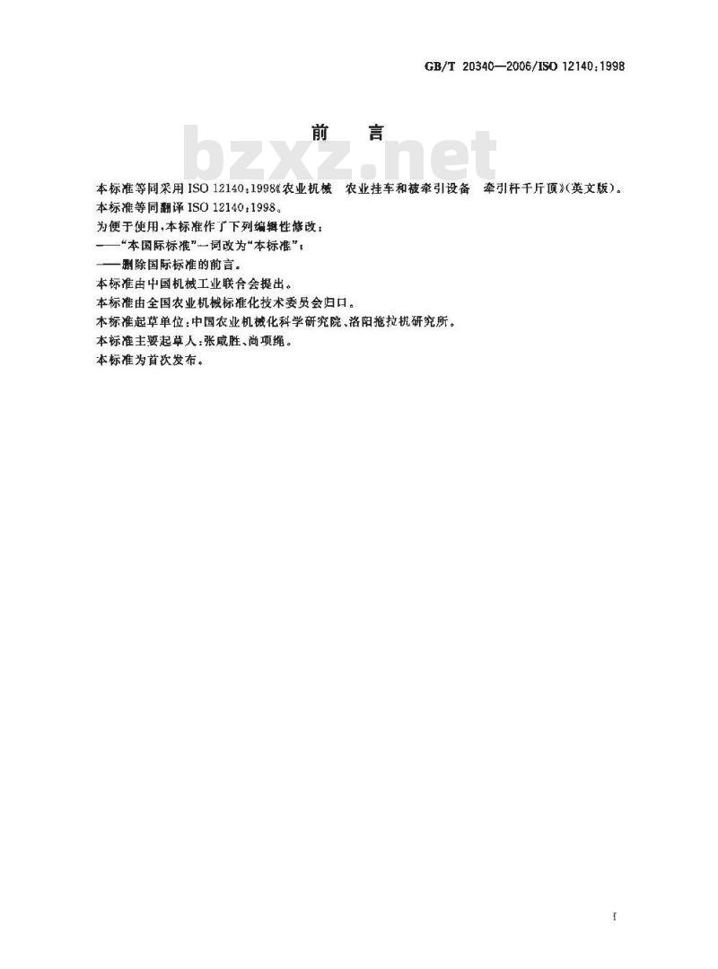 GB/T 20340-2006 农业机械 农业挂车和被牵引设备 牵引杆千斤顶