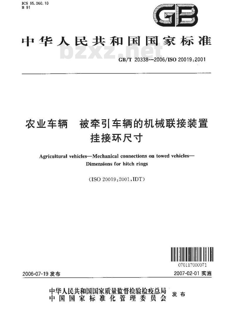 GB/T 20338-2006 农业车辆 被牵引车辆的机械联接装置 挂接环尺寸