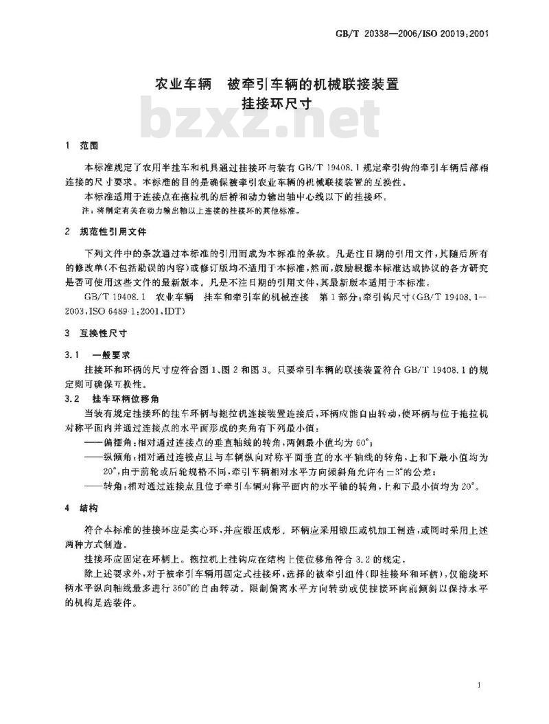 GB/T 20338-2006 农业车辆 被牵引车辆的机械联接装置 挂接环尺寸