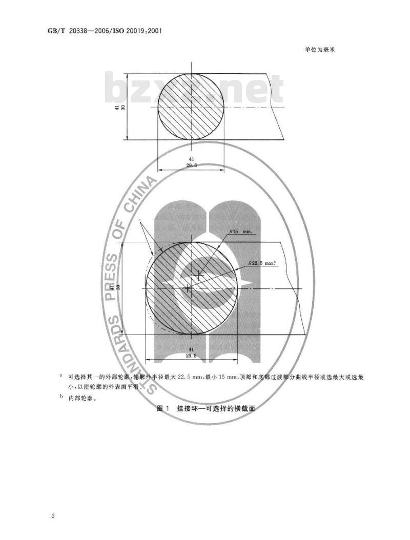 GB/T 20338-2006 农业车辆 被牵引车辆的机械联接装置 挂接环尺寸
