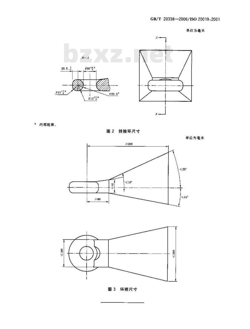 GB/T 20338-2006 农业车辆 被牵引车辆的机械联接装置 挂接环尺寸