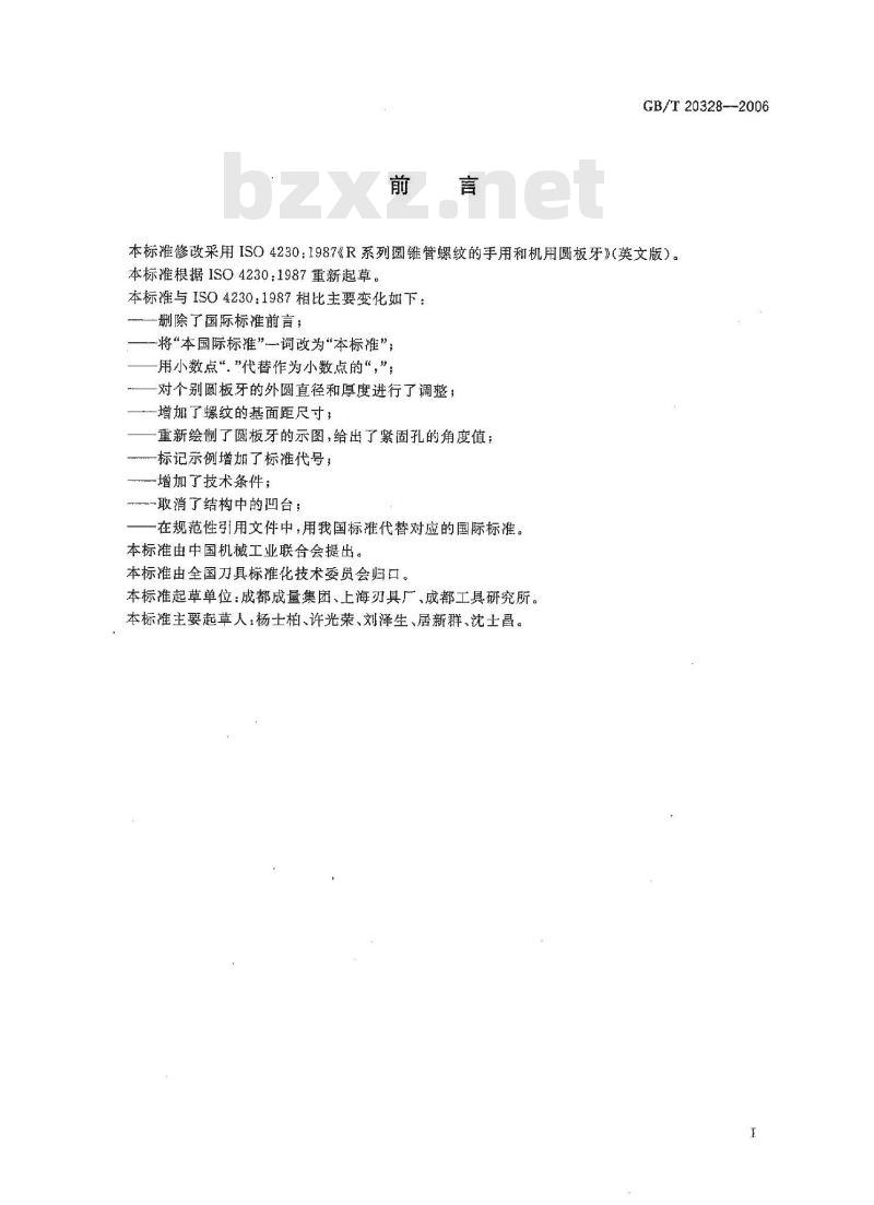 GB/T 20328-2006 R系列圆锥管螺纹圆板牙