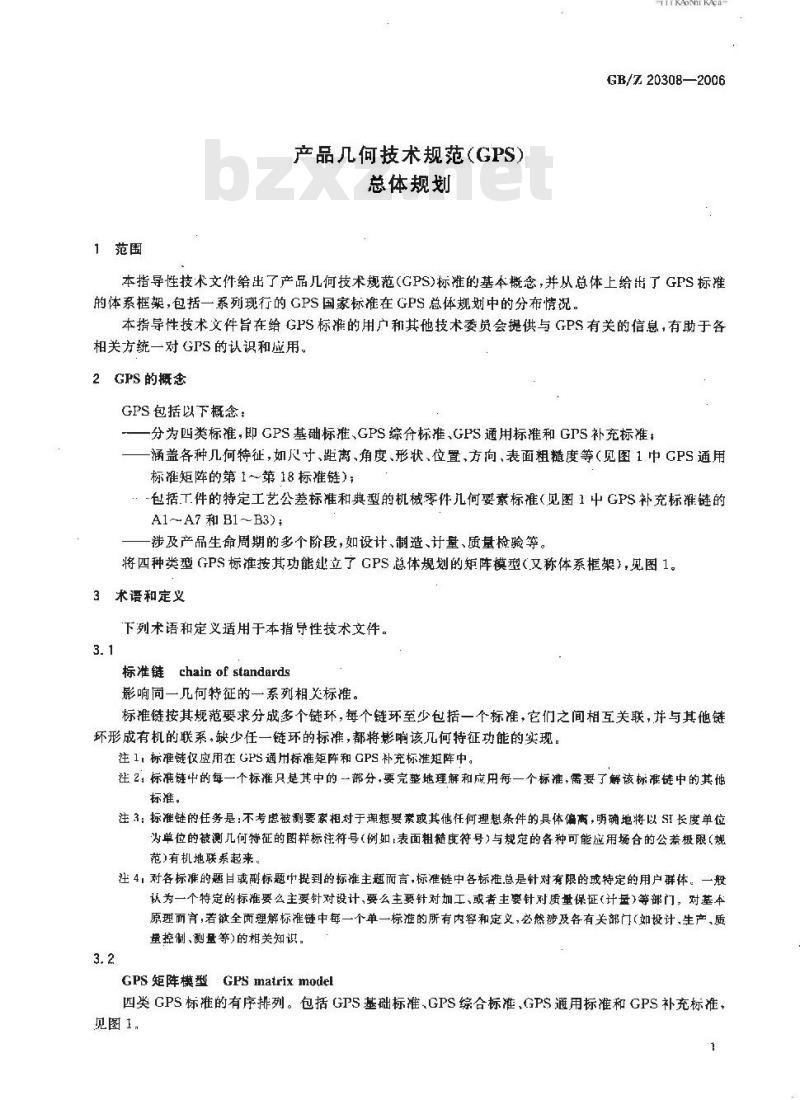 GB/Z 20308-2006 产品几何技术规范(GPS) 总体规划