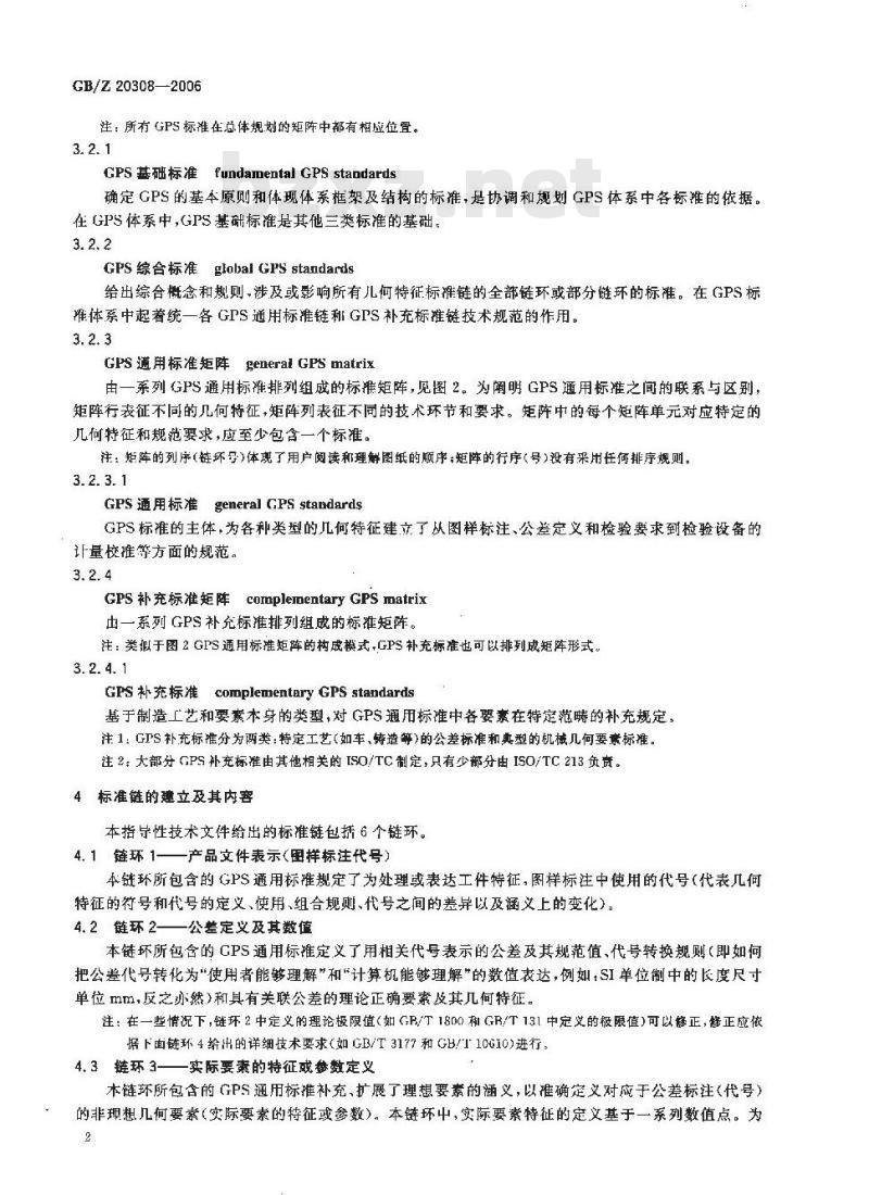 GB/Z 20308-2006 产品几何技术规范(GPS) 总体规划