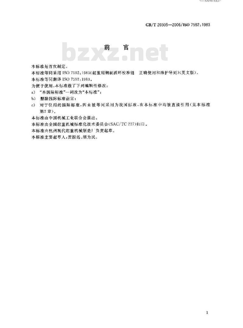 GB/T 20305-2006 起重用钢制圆环校准链 正确使用和维护导则