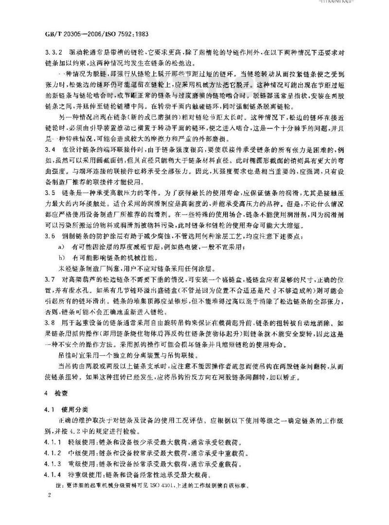 GB/T 20305-2006 起重用钢制圆环校准链 正确使用和维护导则
