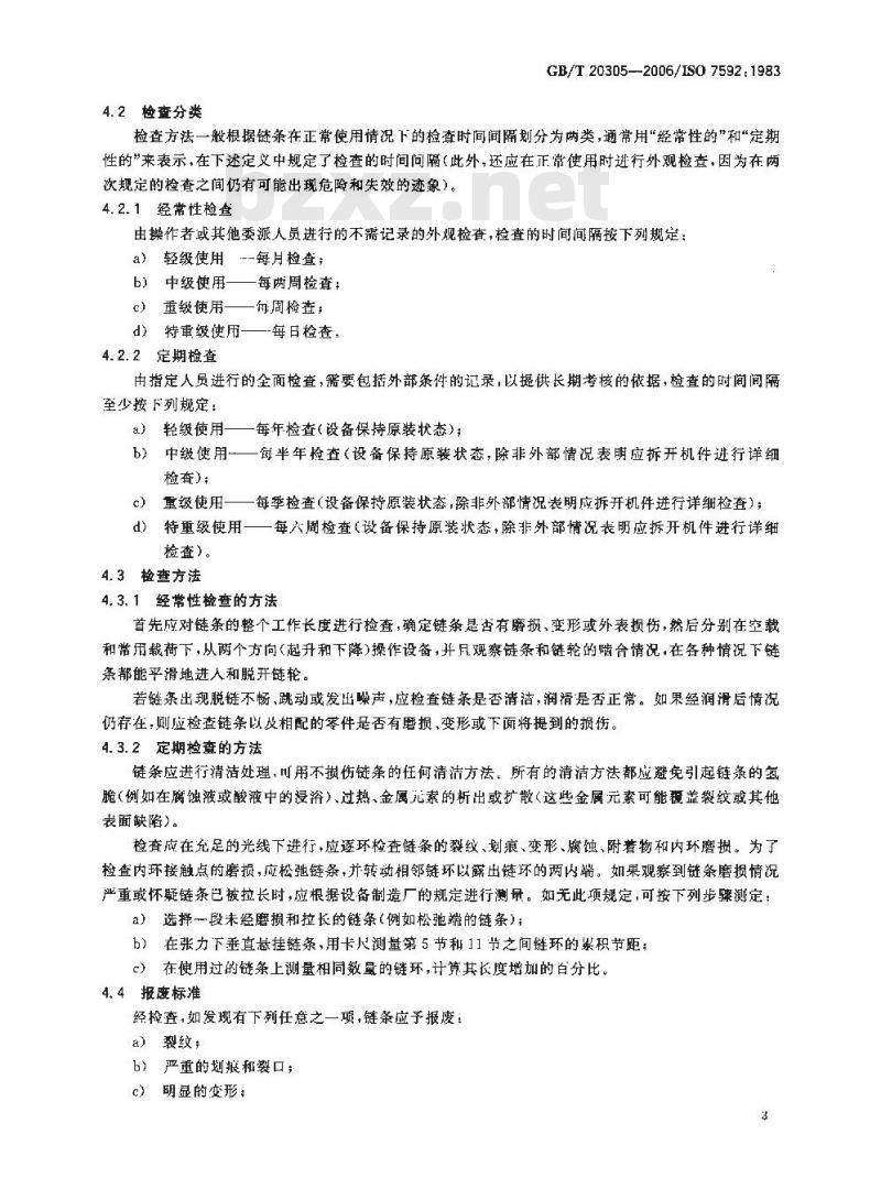 GB/T 20305-2006 起重用钢制圆环校准链 正确使用和维护导则