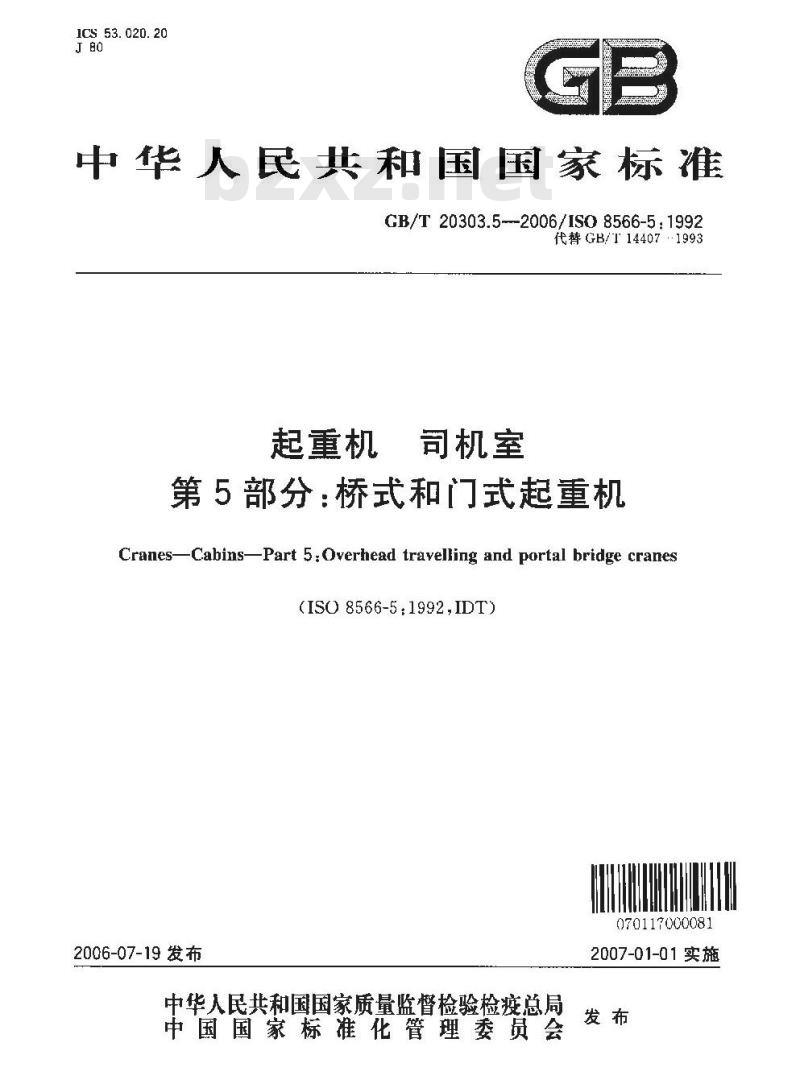 GB/T 20303.5-2006 起重机 司机室 第5部分：桥式和门式起重机