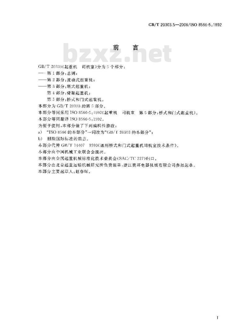GB/T 20303.5-2006 起重机 司机室 第5部分：桥式和门式起重机