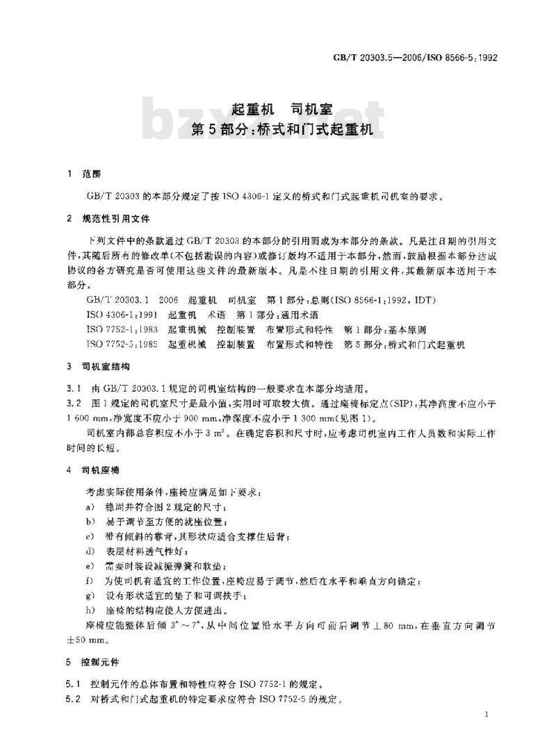 GB/T 20303.5-2006 起重机 司机室 第5部分：桥式和门式起重机