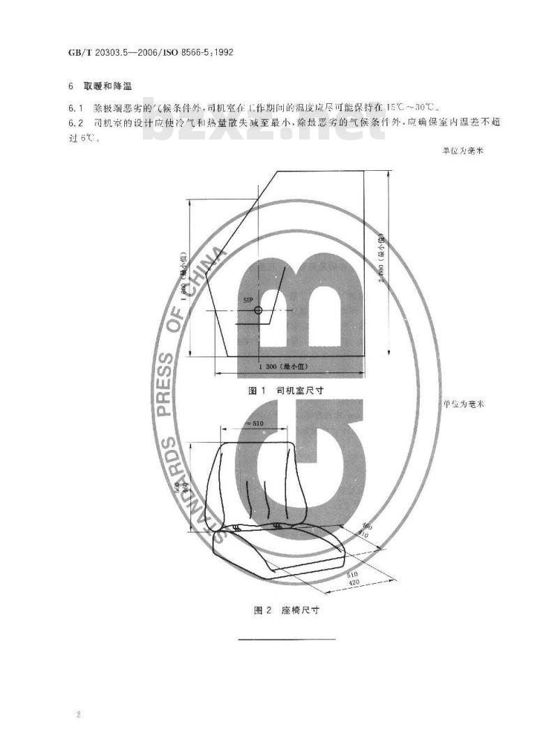 GB/T 20303.5-2006 起重机 司机室 第5部分：桥式和门式起重机