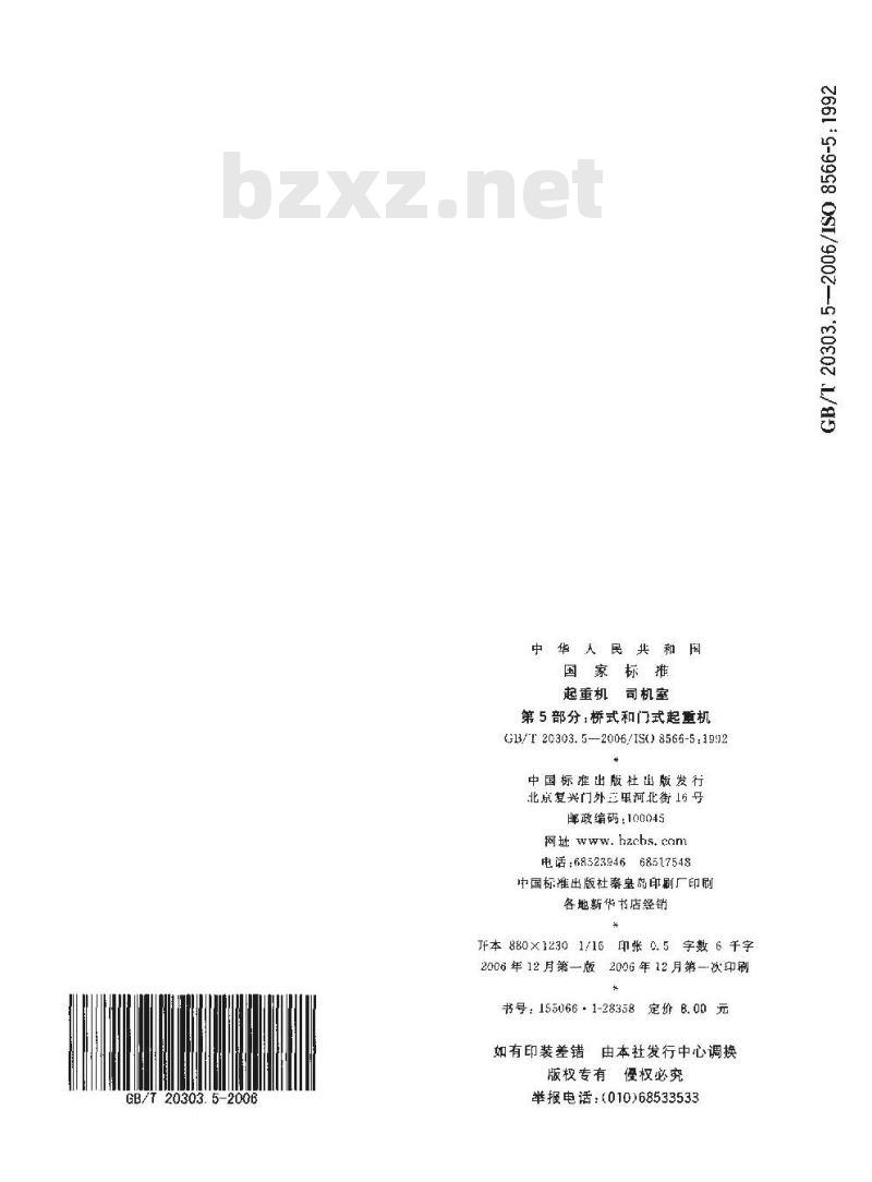GB/T 20303.5-2006 起重机 司机室 第5部分：桥式和门式起重机