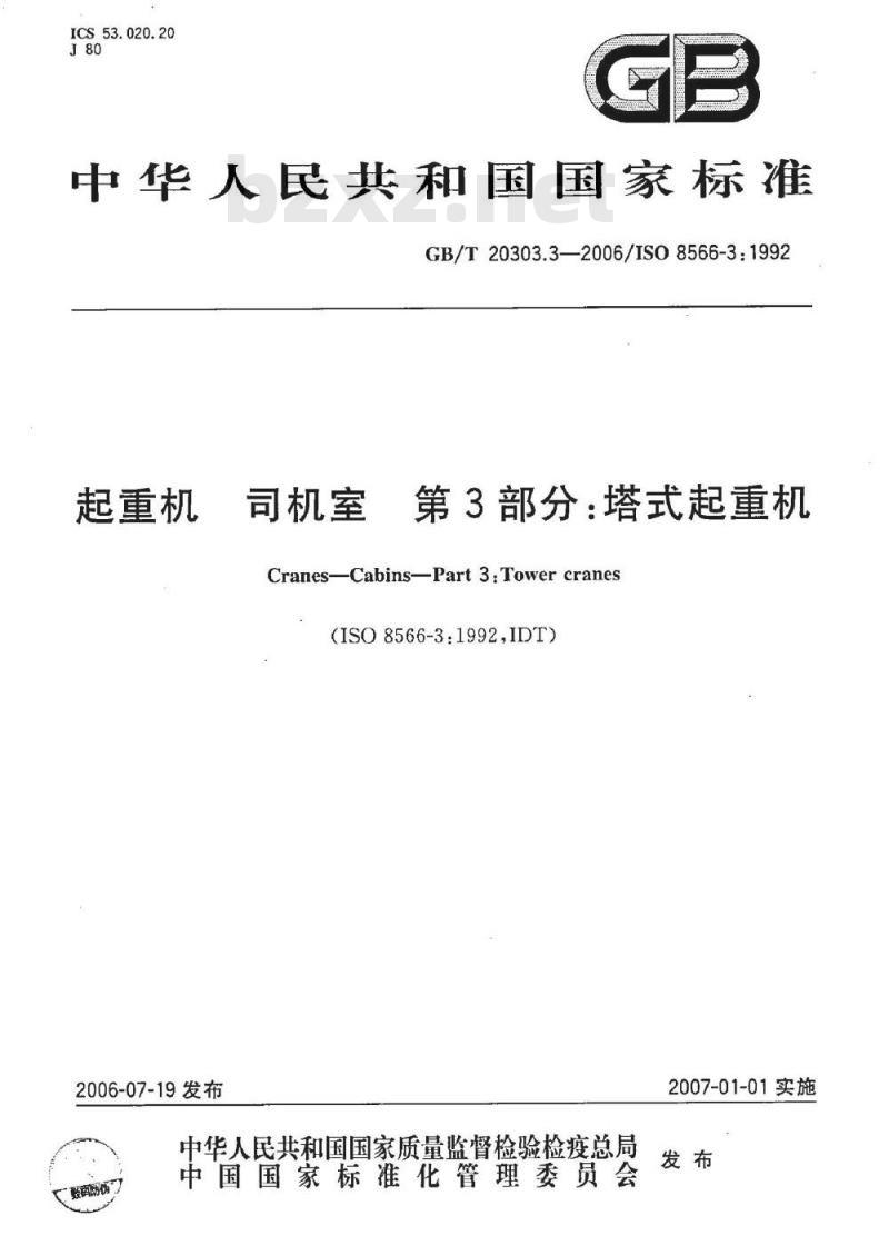 GB/T 20303.3-2006 起重机 司机室 第3部分：塔式起重机