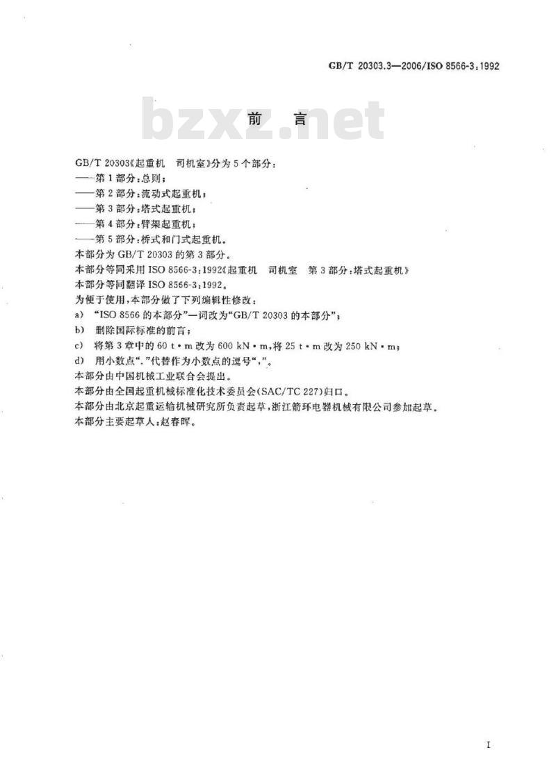 GB/T 20303.3-2006 起重机 司机室 第3部分：塔式起重机