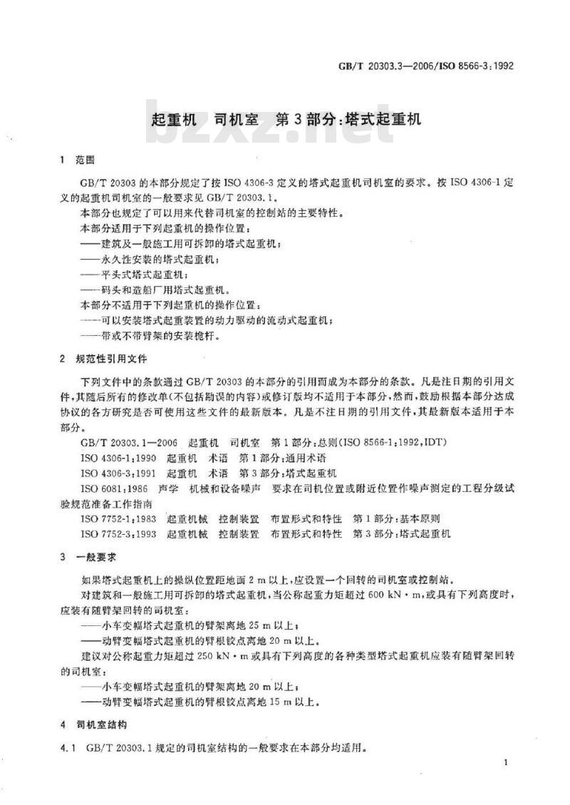 GB/T 20303.3-2006 起重机 司机室 第3部分：塔式起重机