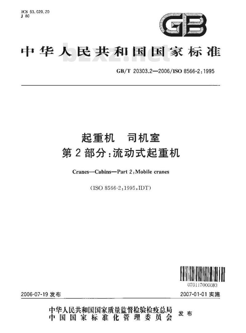 GB/T 20303.2-2006 起重机 司机室 第2部分：流动式起重机