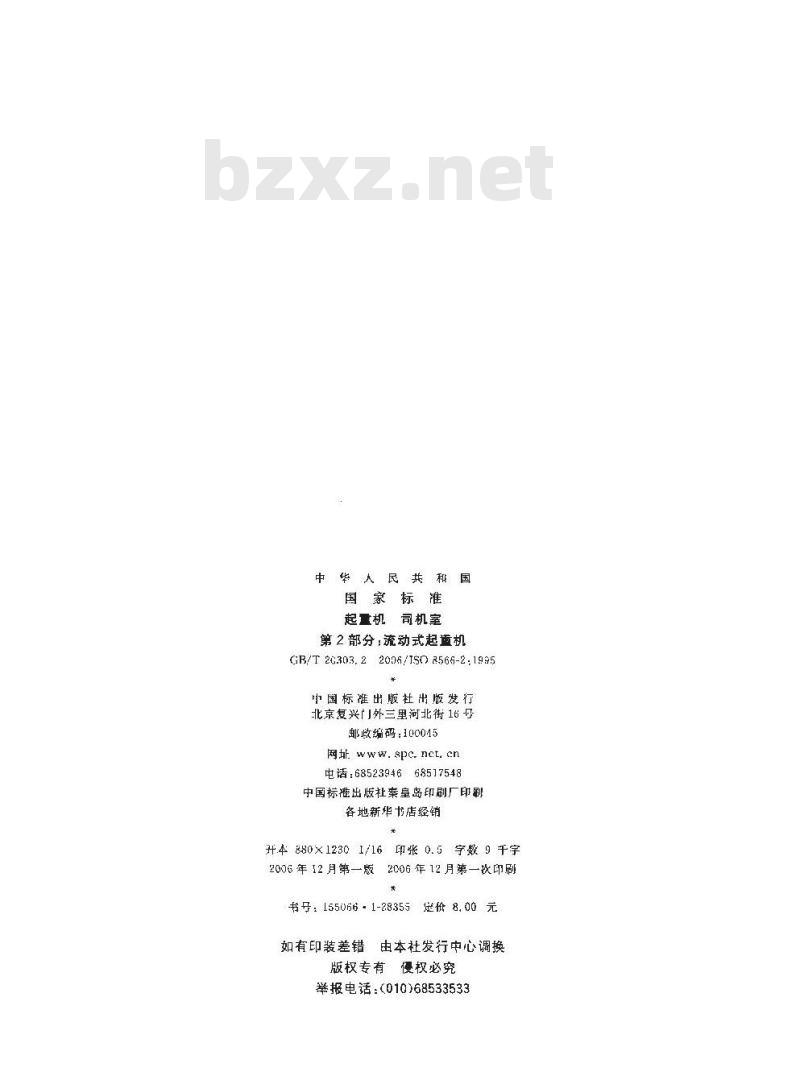 GB/T 20303.2-2006 起重机 司机室 第2部分：流动式起重机
