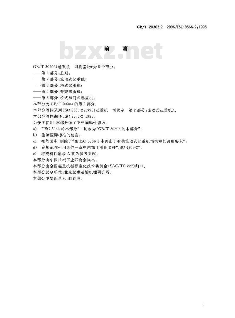 GB/T 20303.2-2006 起重机 司机室 第2部分：流动式起重机
