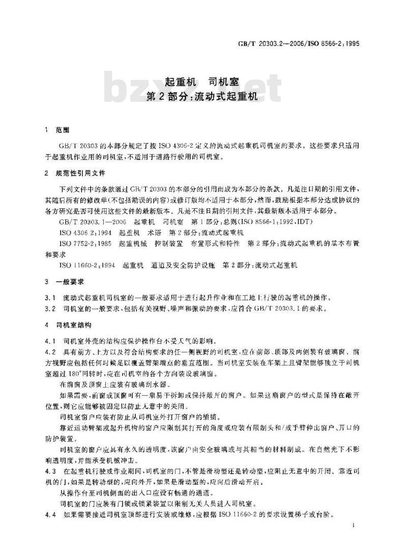 GB/T 20303.2-2006 起重机 司机室 第2部分：流动式起重机