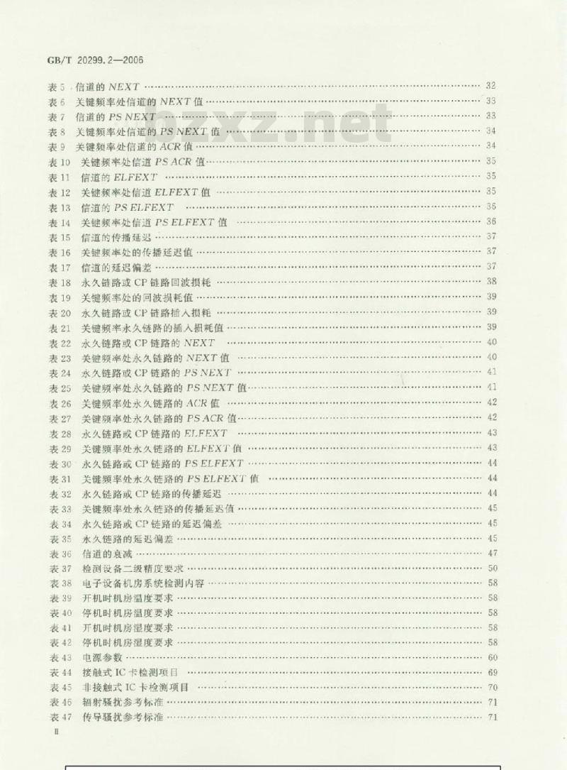 GB/T 20299.2-2006 建筑及居住区数字化技术应用 第2部分：检测验收