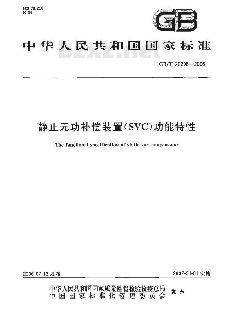 GB/T 20298-2006 静止无功补偿装置(SVC)功能特性