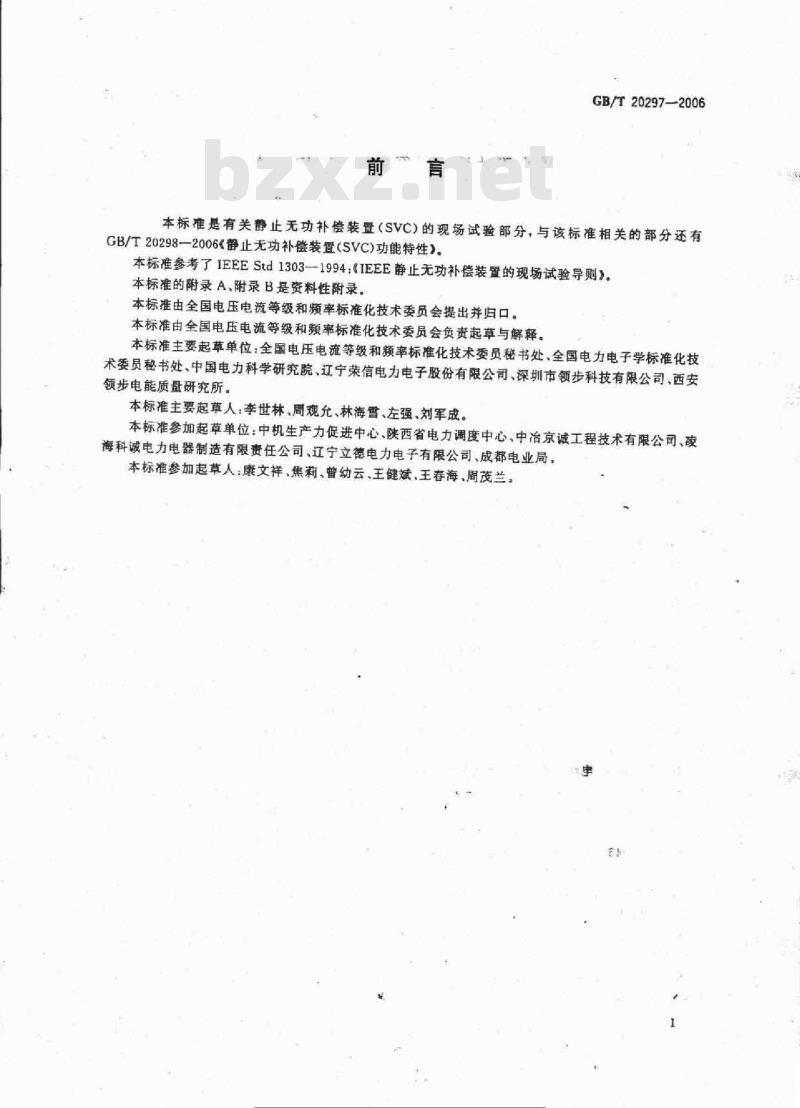 GB/T 20297-2006 静止无功补偿装置(SVC)现场试验