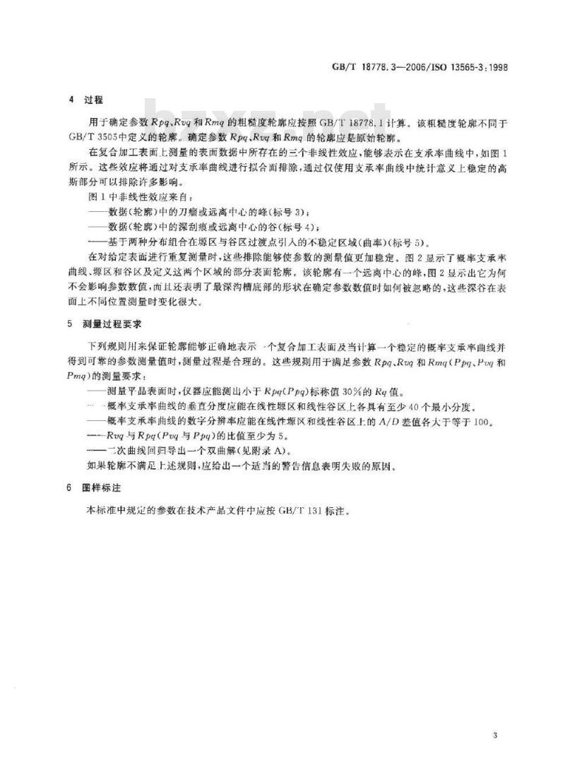 GB/T 18778.3-2006 产品几何技术规范(GPS) 表面结构 轮廓法 具有复合加工特征的表面 第3部分: 用概率支承率曲线表征高度特性