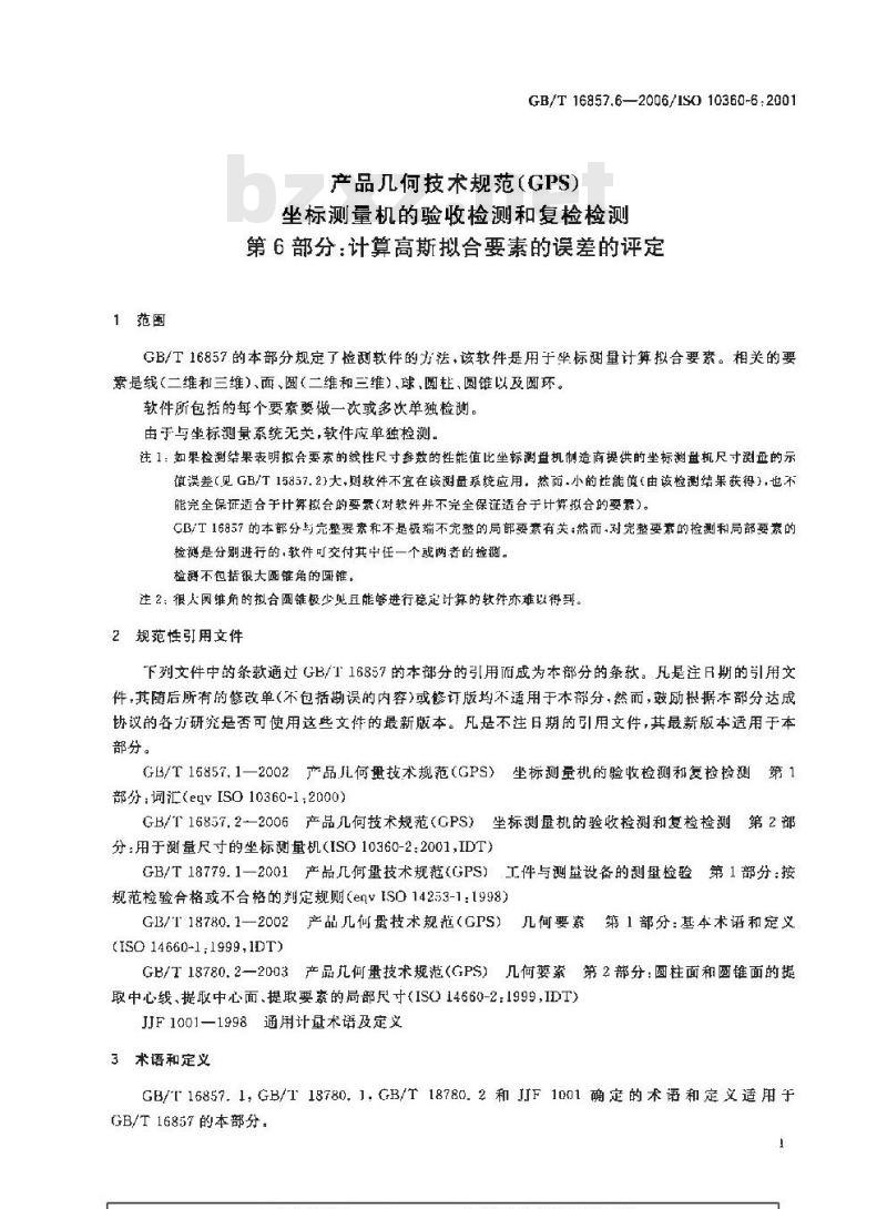 GB/T 16857.6-2006 产品几何技术规范(GPS) 坐标测量机的验收检测和复检检测 第6部分:计算高斯拟合要素的误差的评定