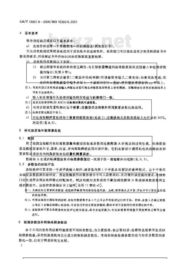 GB/T 16857.6-2006 产品几何技术规范(GPS) 坐标测量机的验收检测和复检检测 第6部分:计算高斯拟合要素的误差的评定
