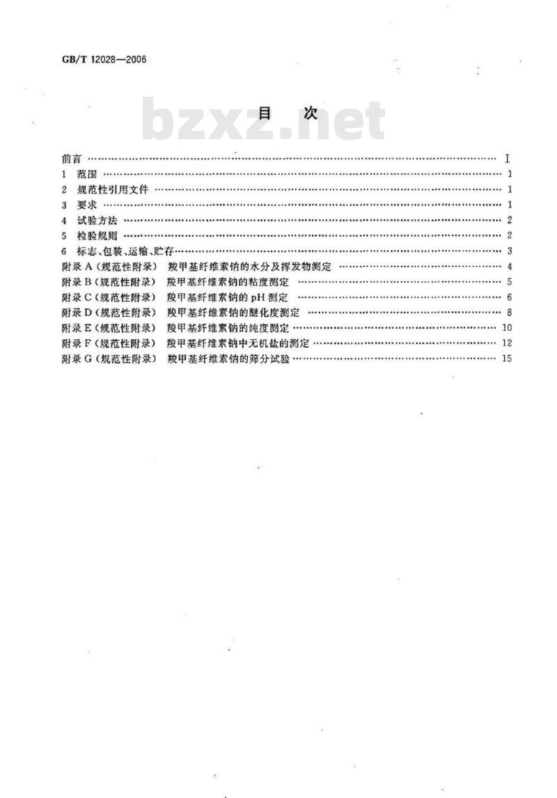 GB/T 12028-2006 洗涤剂用羧甲基纤维素钠