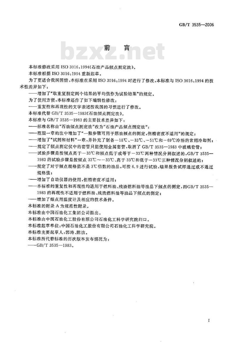 GB/T 3535-2006 石油产品倾点测定法