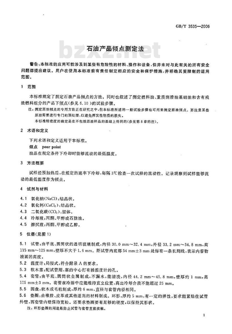 GB/T 3535-2006 石油产品倾点测定法