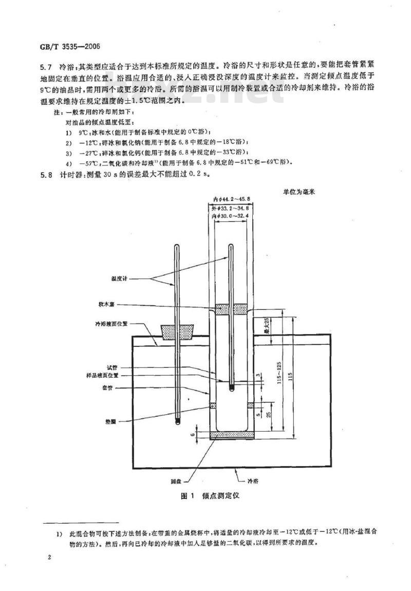 GB/T 3535-2006 石油产品倾点测定法