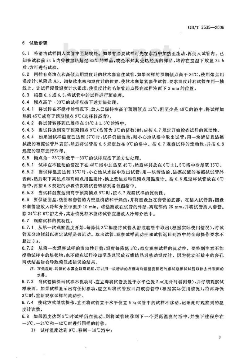 GB/T 3535-2006 石油产品倾点测定法