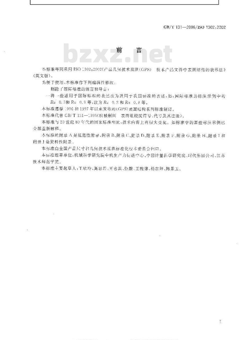 GB/T 131-2006 产品几何技术规范(GPS) 技术产品文件中表面结构的表示法