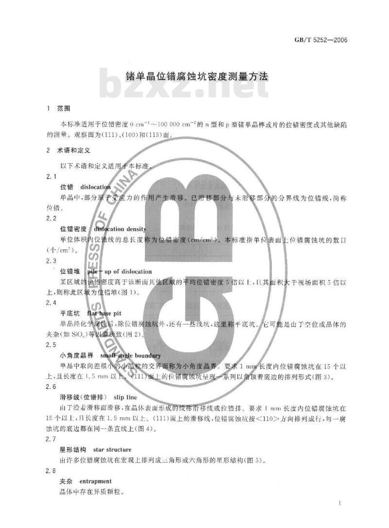 GB/T 5252-2006 锗单晶位错腐蚀坑密度测量方法